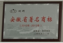 安徽省著名商標-惠黎
